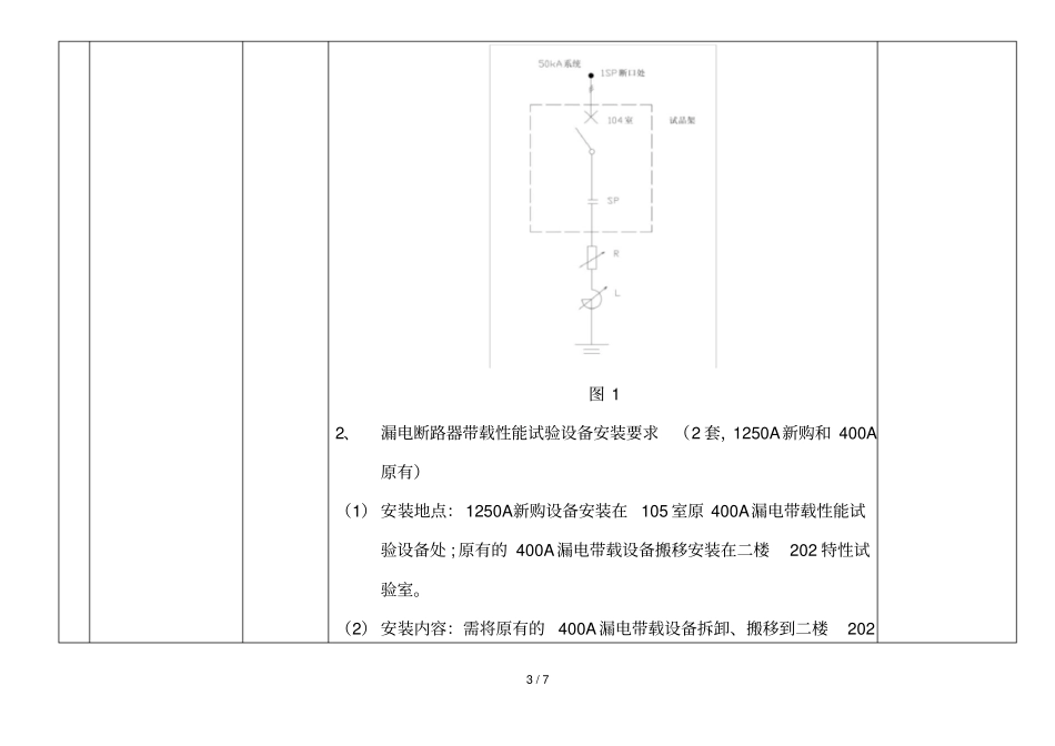 全电压过载试验设备和漏电带载设备安装要求_第3页