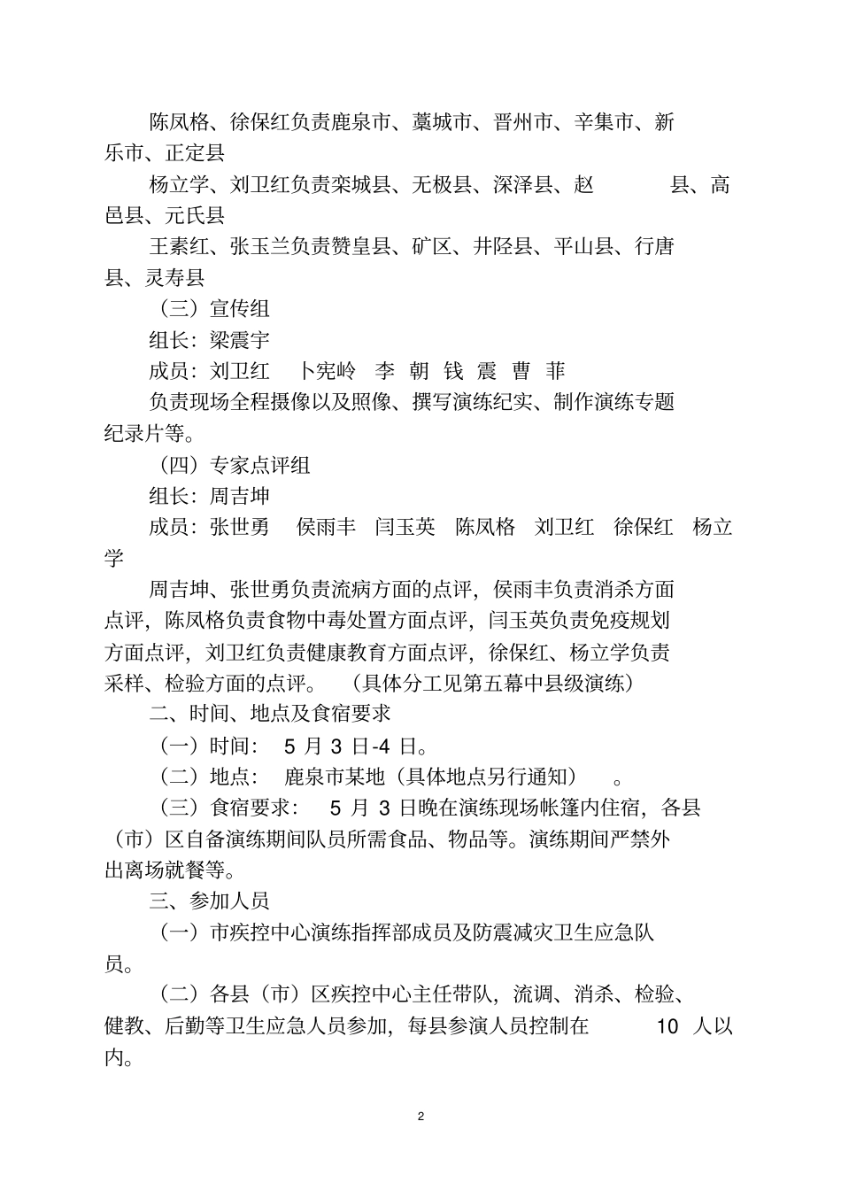 全疾控系统野外生存暨霍乱资料_第2页