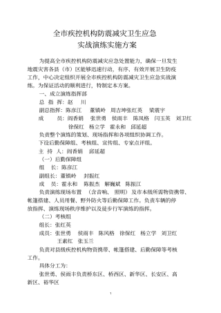 全疾控系统野外生存暨霍乱资料