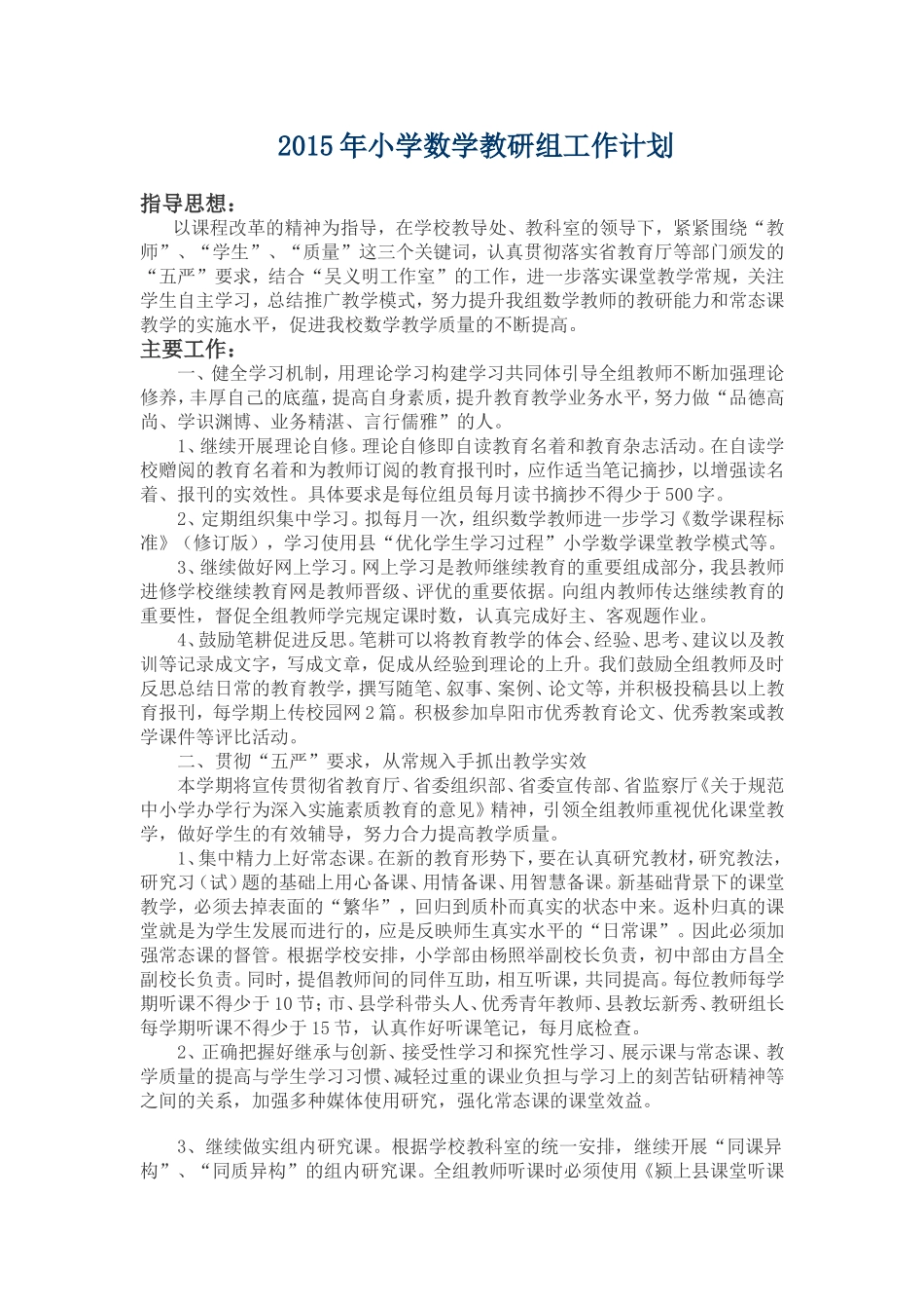 数学教研组计划_第1页