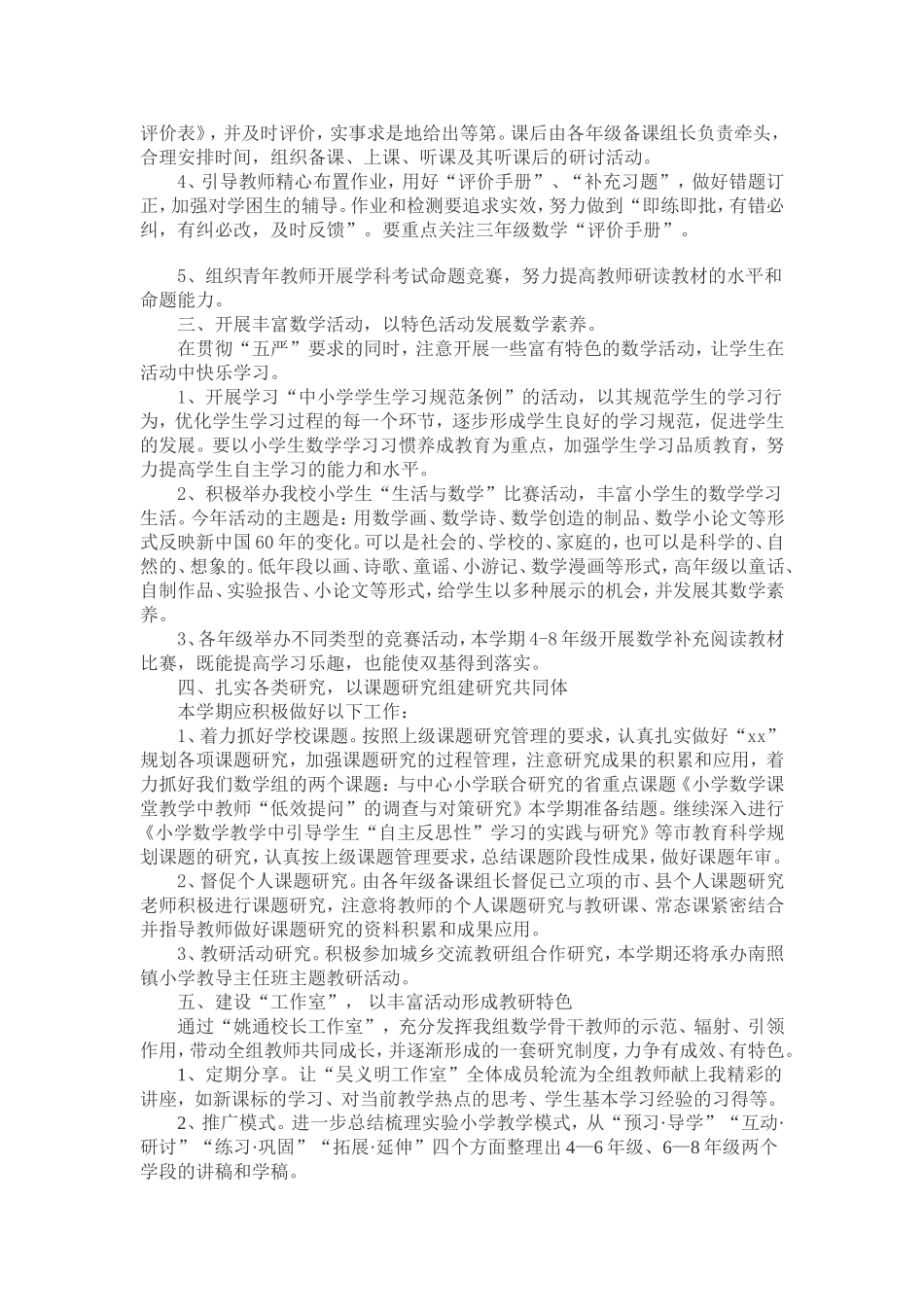 数学教研组计划_第2页