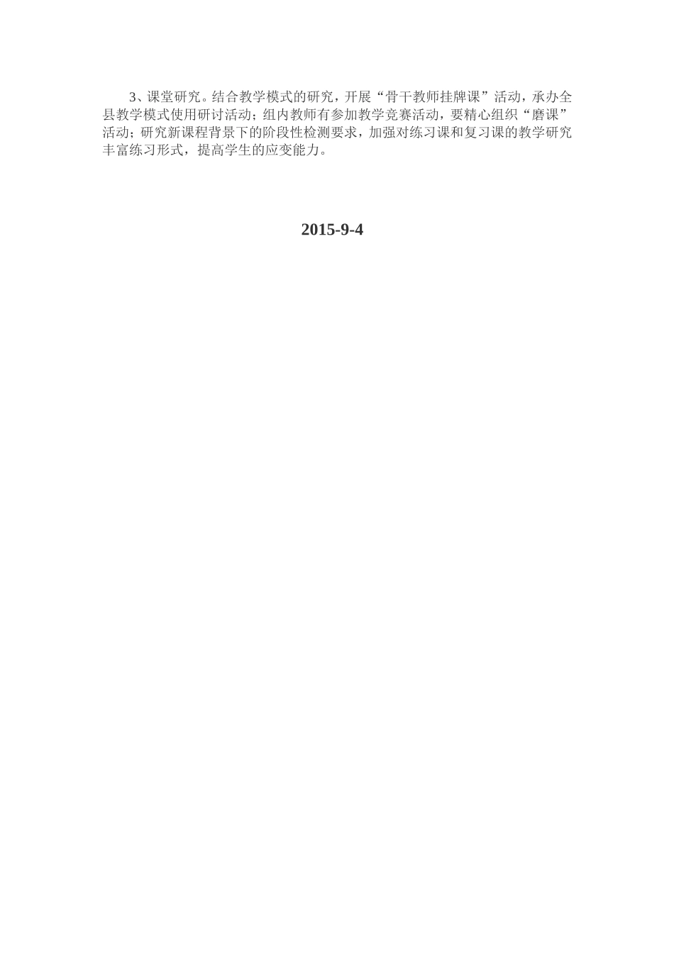 数学教研组计划_第3页