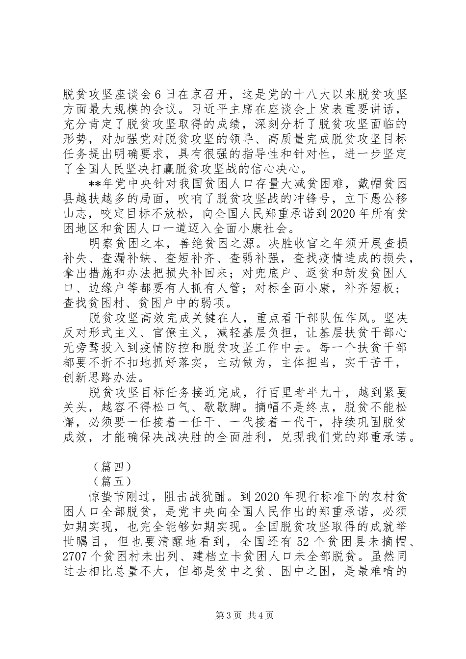 疫情防控和脱贫攻坚工作心得体会（五篇）_第3页