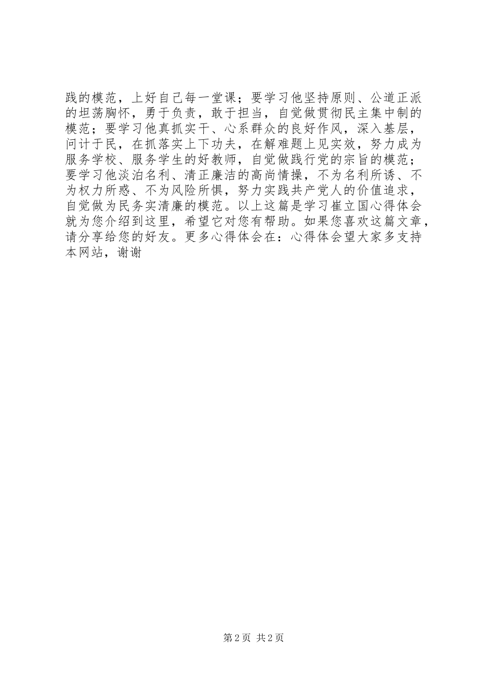 学习崔立国心得体会_第2页