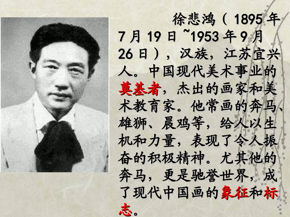 《徐悲鸿励志学画》课件1_第3页