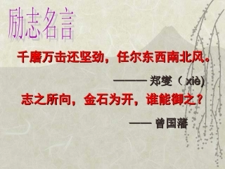 《徐悲鸿励志学画》课件1