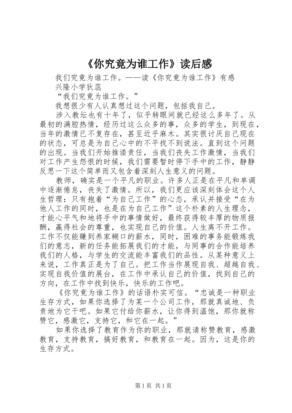 《你究竟为谁工作》读后感_第1页