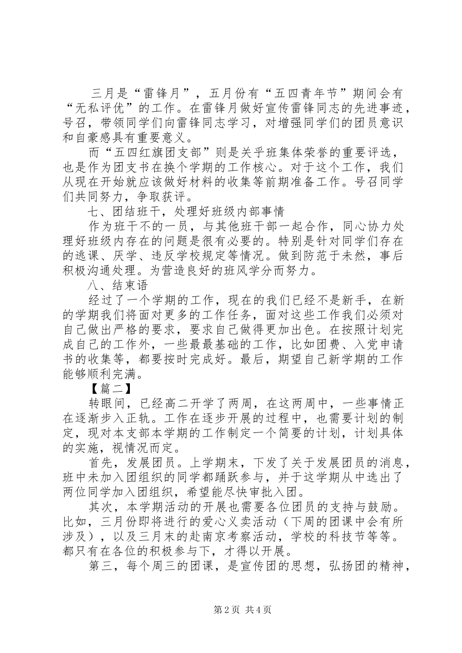 高中20XX年团支部书记工作计划_第2页