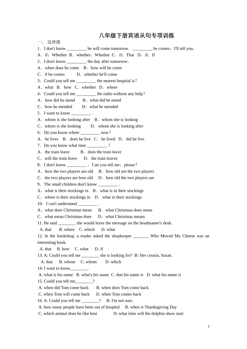 八年级下册宾语从句专项训练_第1页