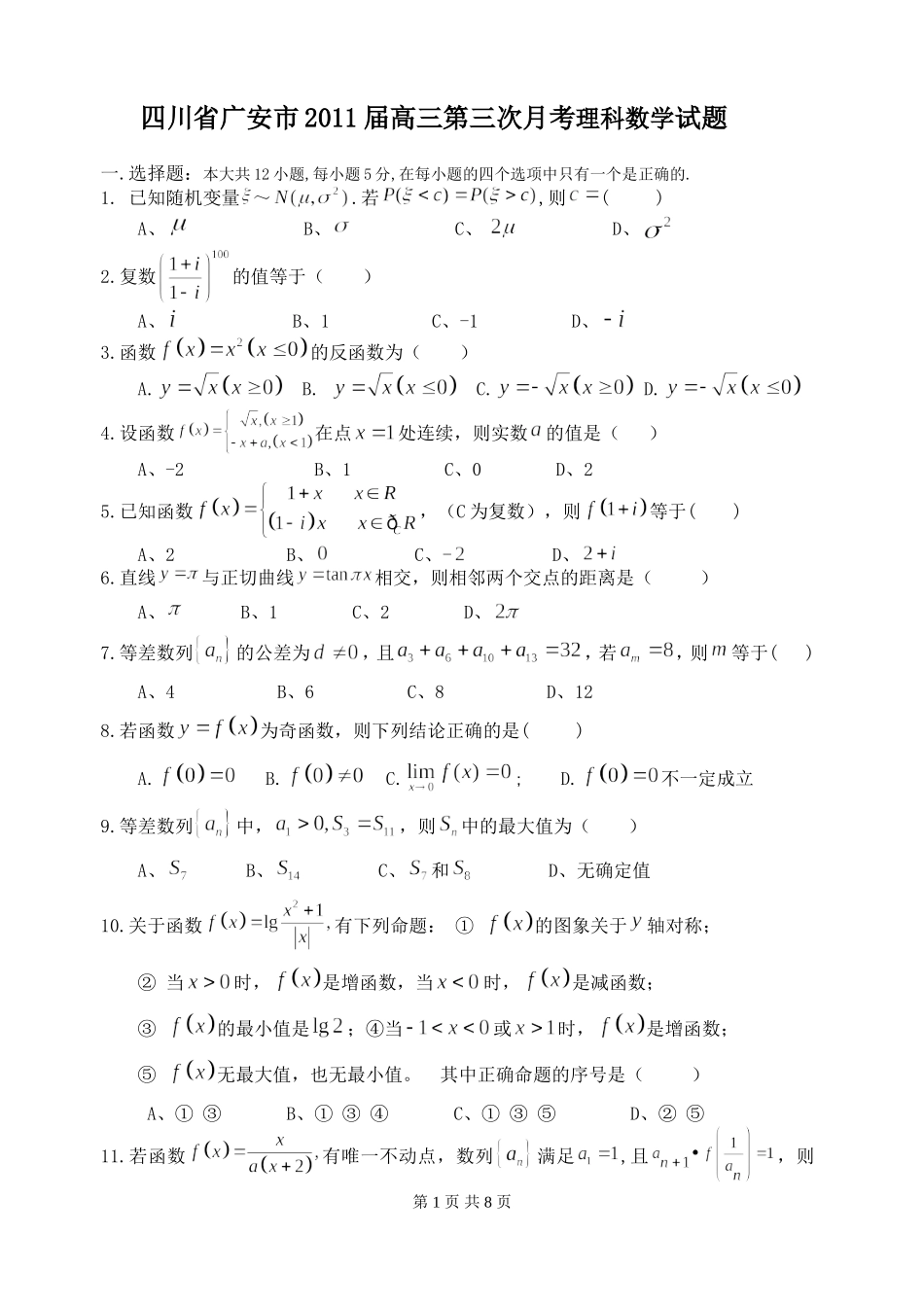 江苏省盱眙中学2012届高三第三次学情调查数学试题_第1页