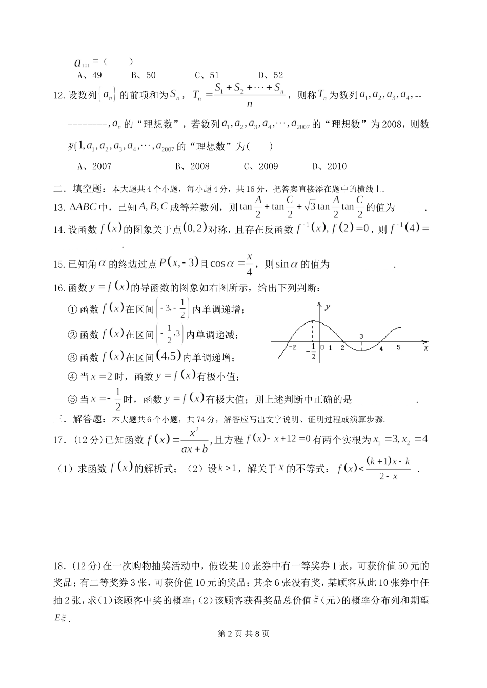 江苏省盱眙中学2012届高三第三次学情调查数学试题_第2页
