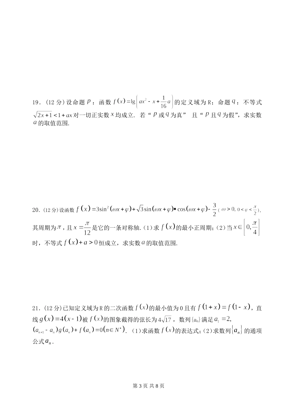 江苏省盱眙中学2012届高三第三次学情调查数学试题_第3页