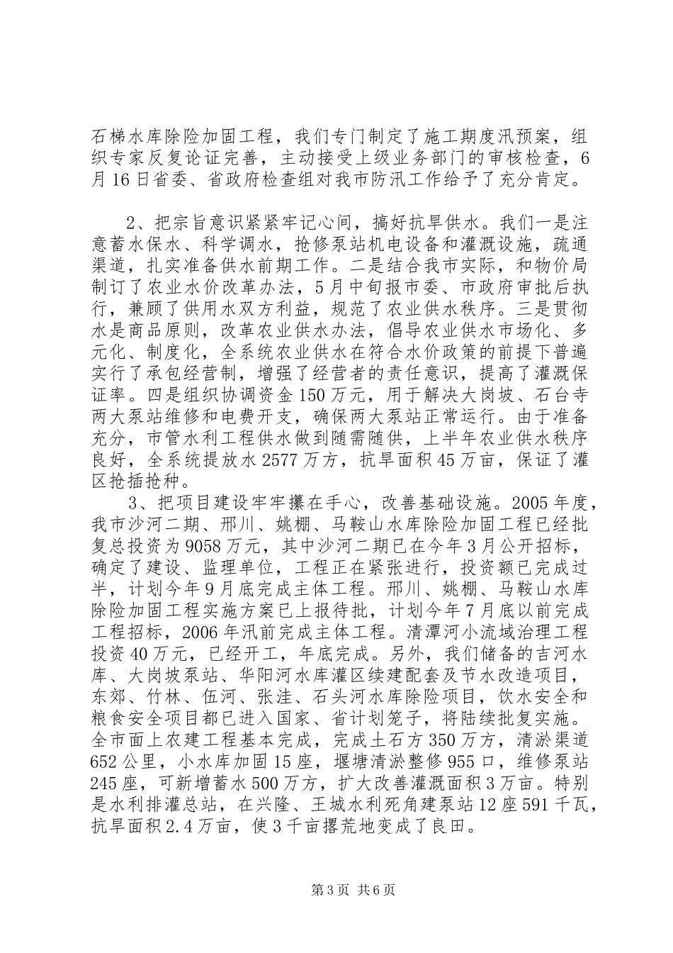 水利局半年工作总结及下半年工作计划２_第3页