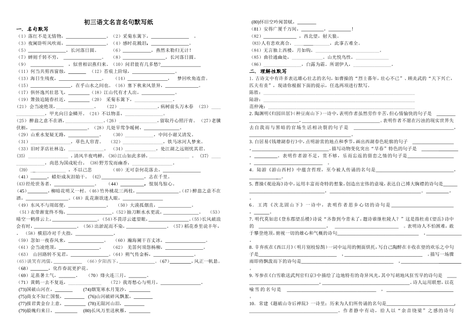 初三名句默写练习题_第1页