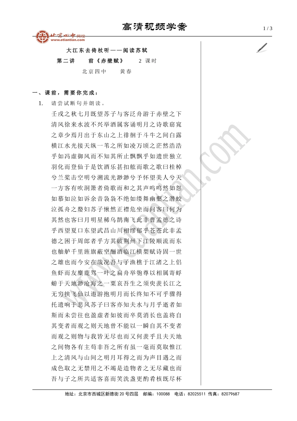 大江东去倚杖听阅读苏轼之赤壁赋_第1页
