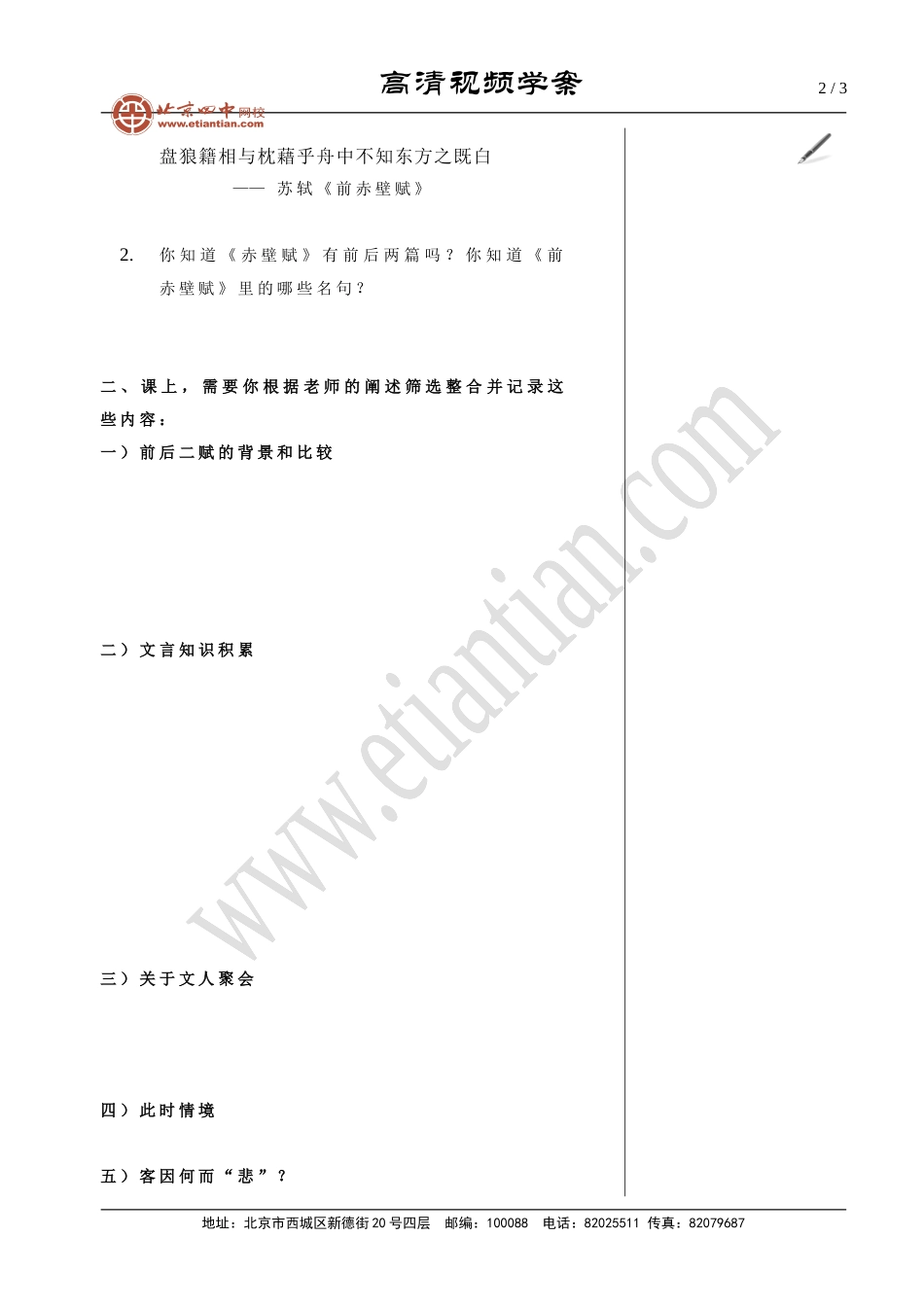 大江东去倚杖听阅读苏轼之赤壁赋_第2页