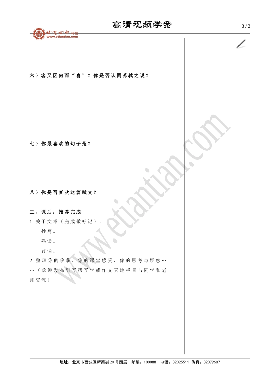 大江东去倚杖听阅读苏轼之赤壁赋_第3页