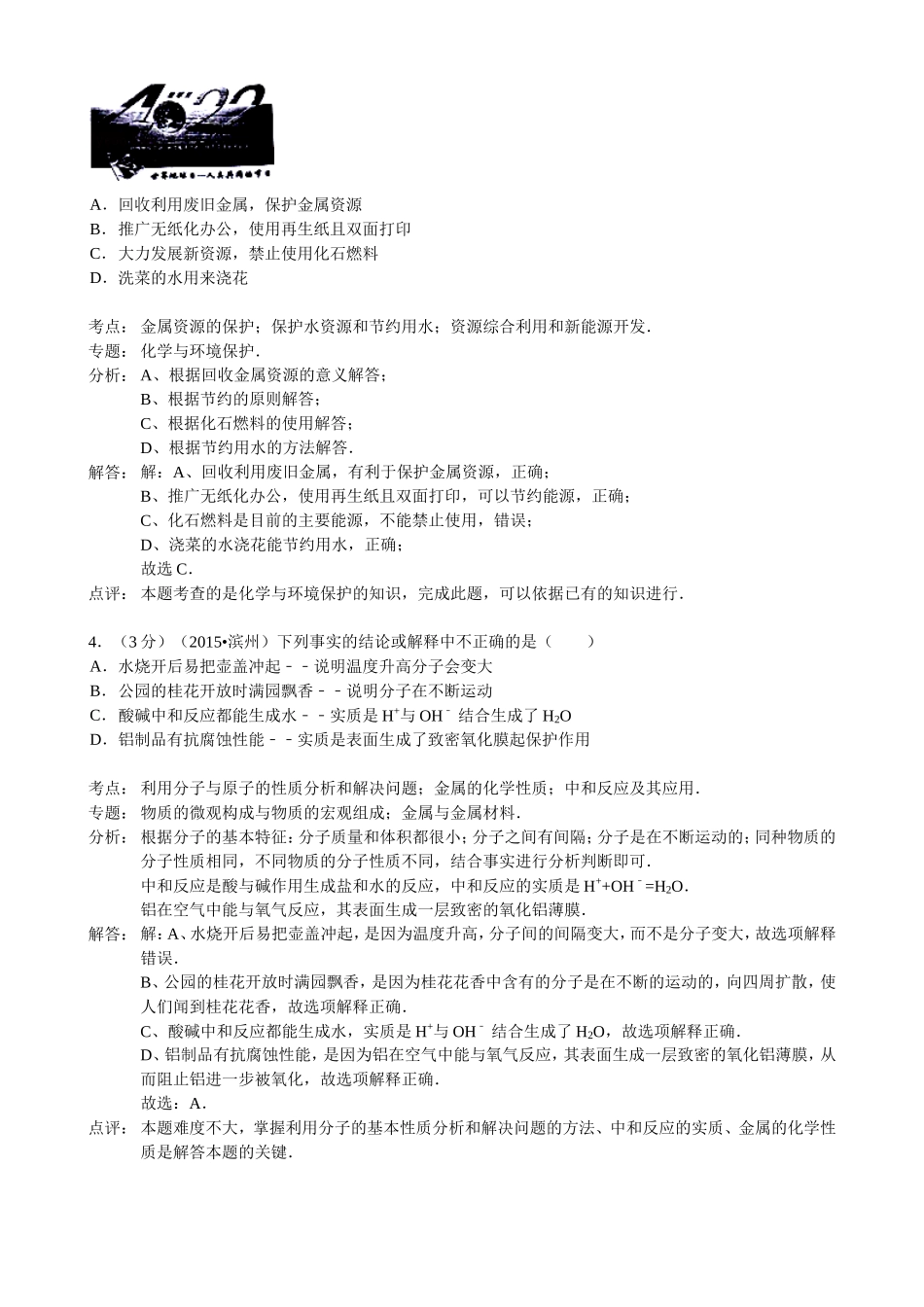 山东省滨州市2015年中考化学试卷（word解析版）_第2页