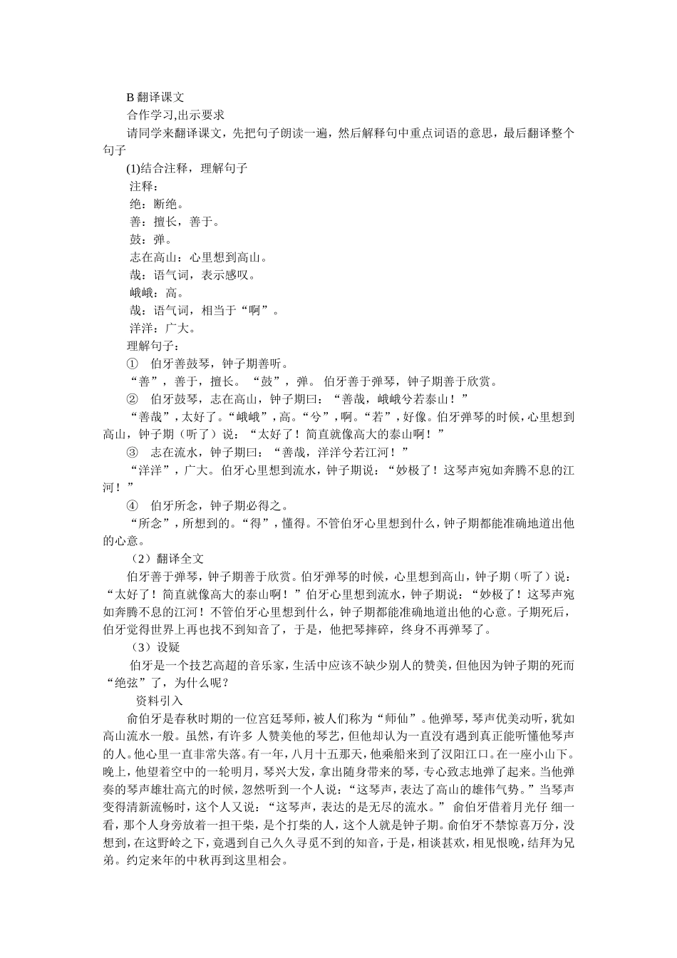 《伯牙绝弦》教学实录_第2页