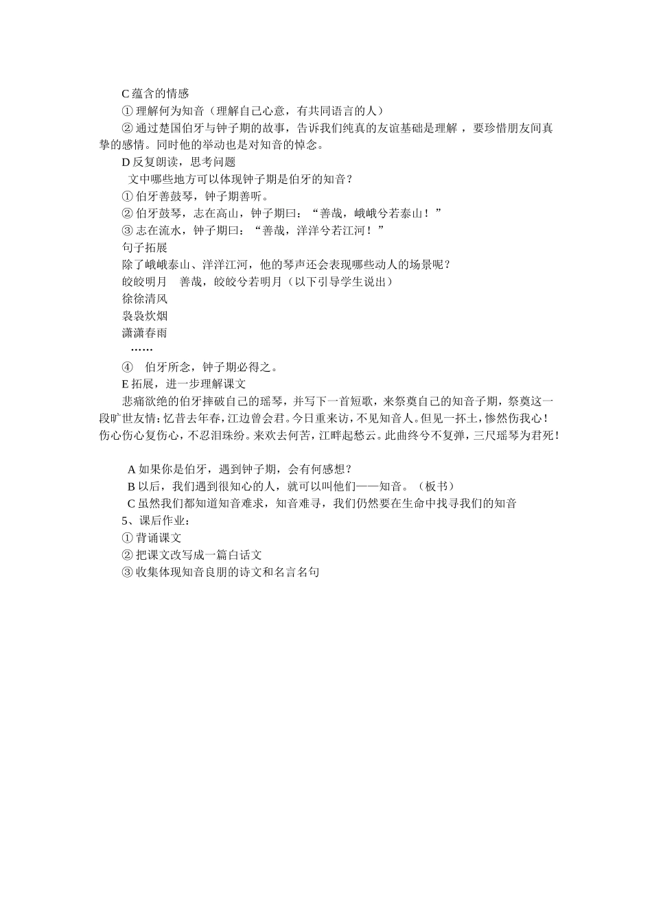 《伯牙绝弦》教学实录_第3页