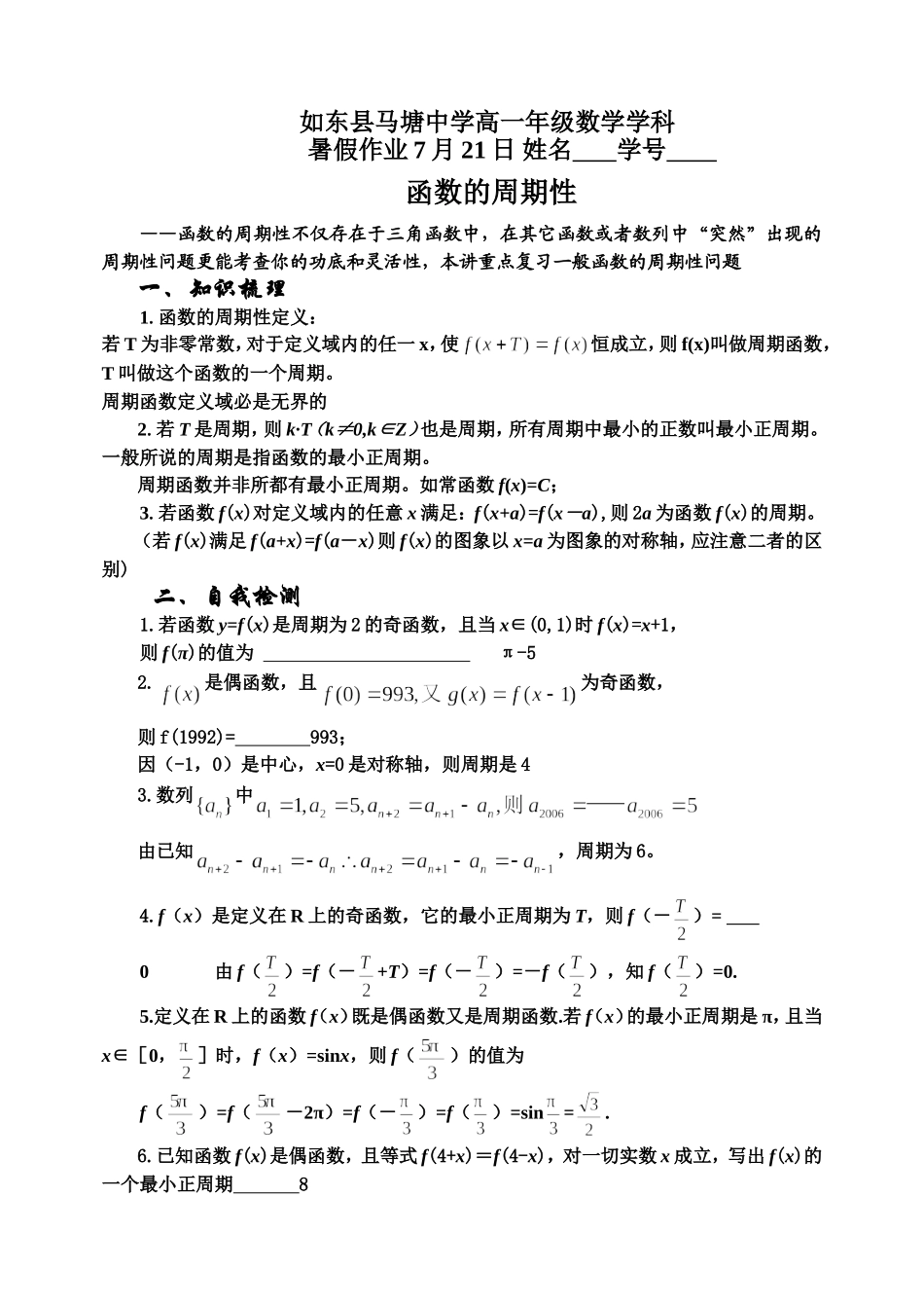 函数的周期性教师版_第1页