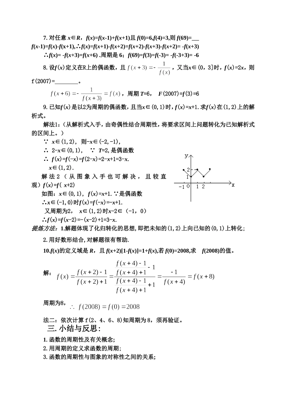 函数的周期性教师版_第2页
