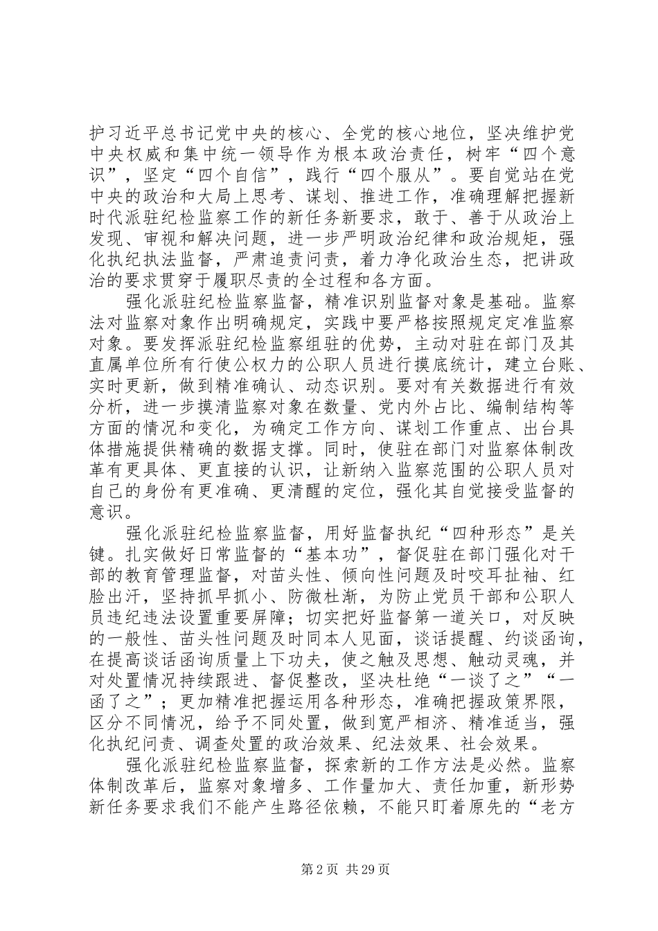 学习《监察法》的原创体会12篇_第2页