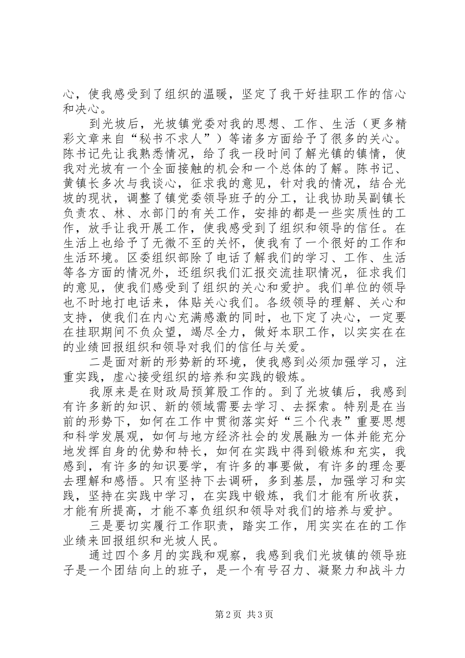 ××年组织部下派干部挂职煅练工作体会_第2页