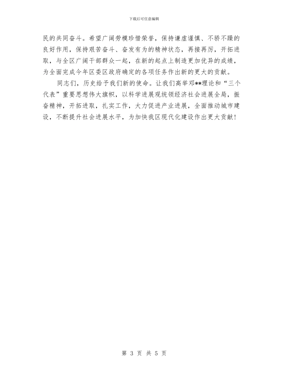 区委副书记在庆“五一”招待劳模宴会上的讲话与区委工作汇报材料汇编_第3页