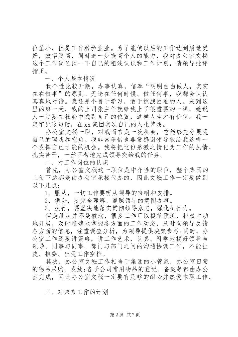文秘个人工作计划三篇 _第2页