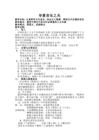 华夏音乐之光---教案