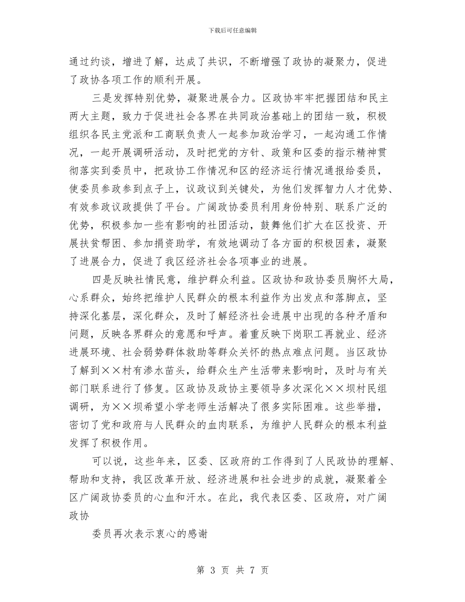区委副书记在政协全会的讲话与区委副书记在非公企业试点动员会的讲话汇编_第3页