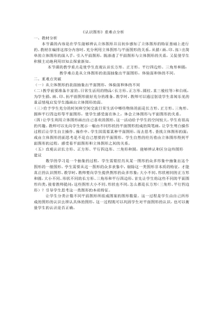 《认识图形重难点》分析