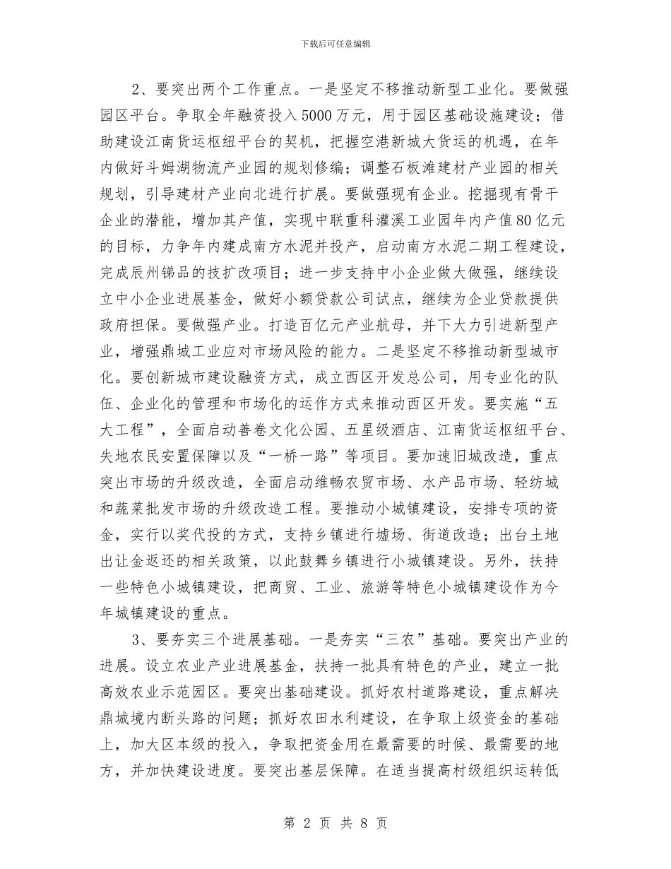 区委副书记在经济工作会上发言与区委副书记在非公企业试点动员会的讲话汇编_第2页