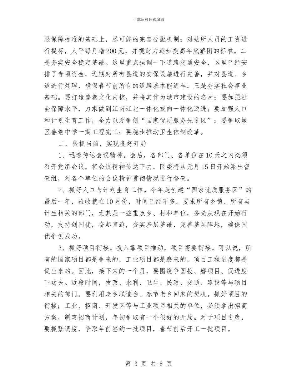 区委副书记在经济工作会上发言与区委副书记在非公企业试点动员会的讲话汇编_第3页