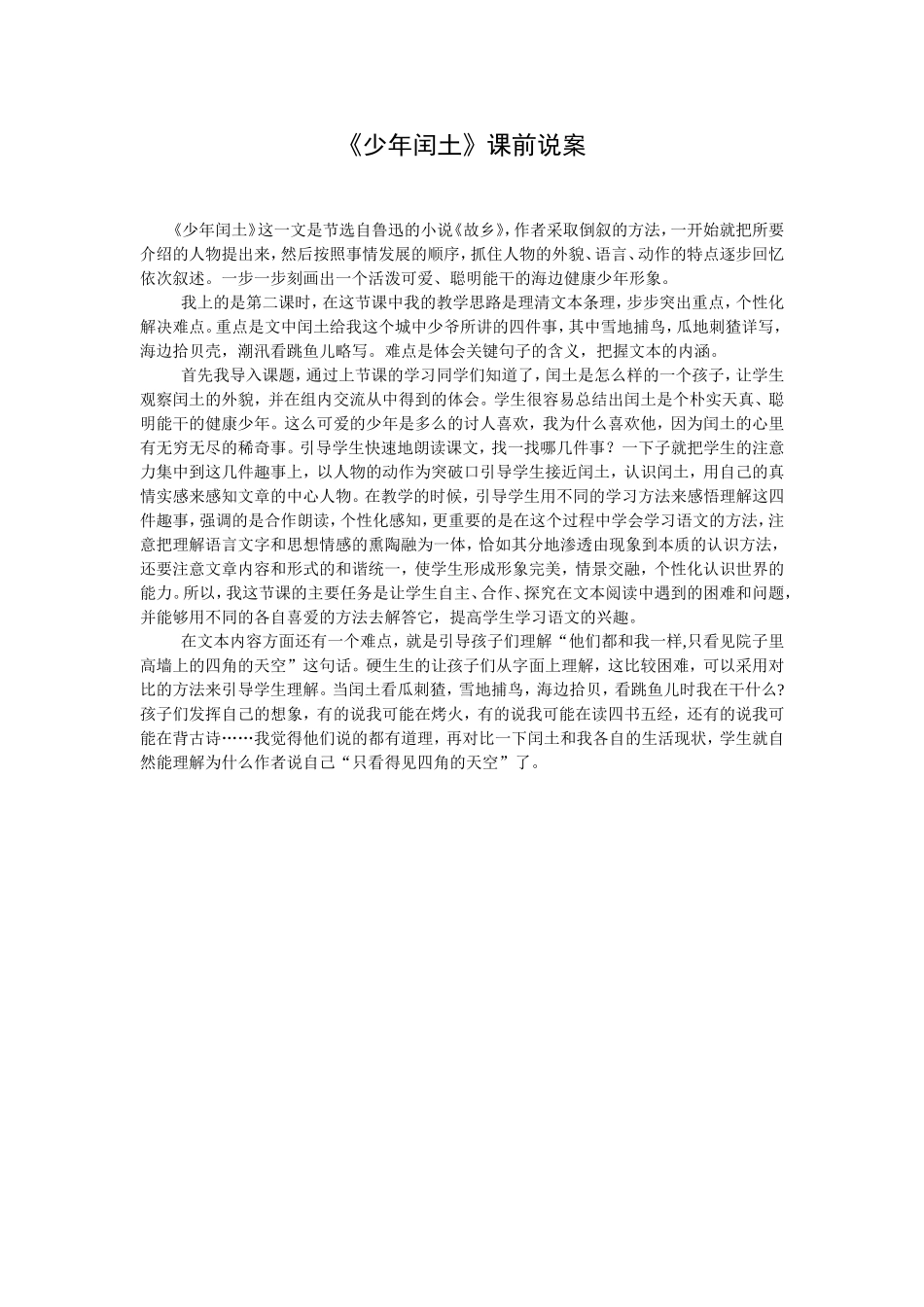 《少年闰土》课前预案_第1页