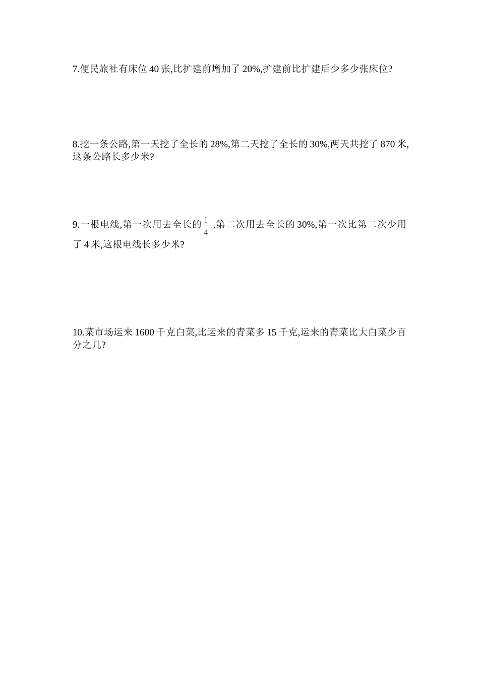 北师大版六年级上册百分数的应用测试卷_第2页