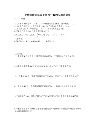 北师大版六年级上册百分数的应用测试卷