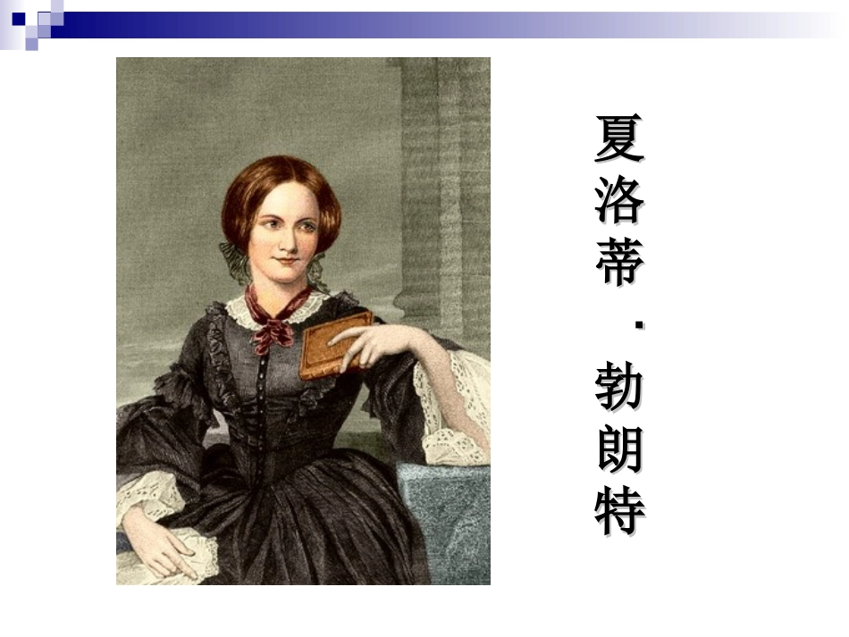 六年级语文上册第三组1小草和大树第一课时课件_第2页