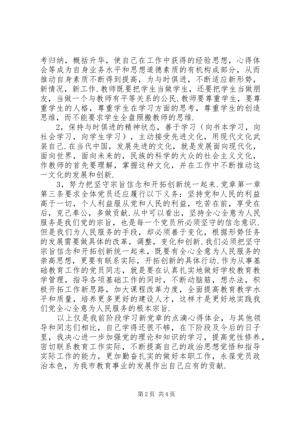 党章学习心得感悟_第2页