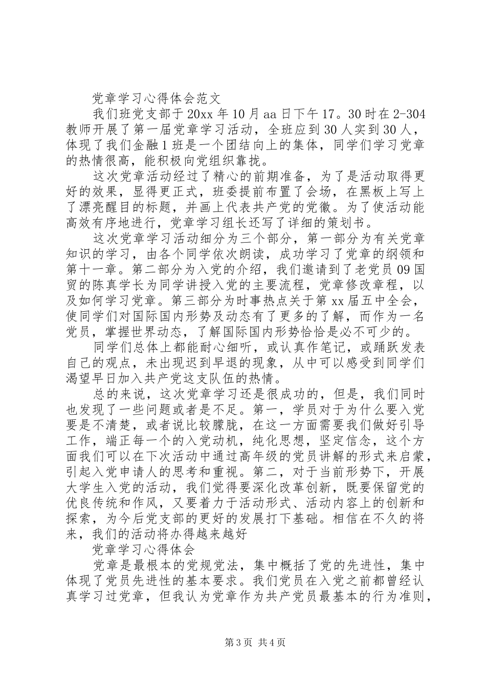 党章学习心得感悟_第3页