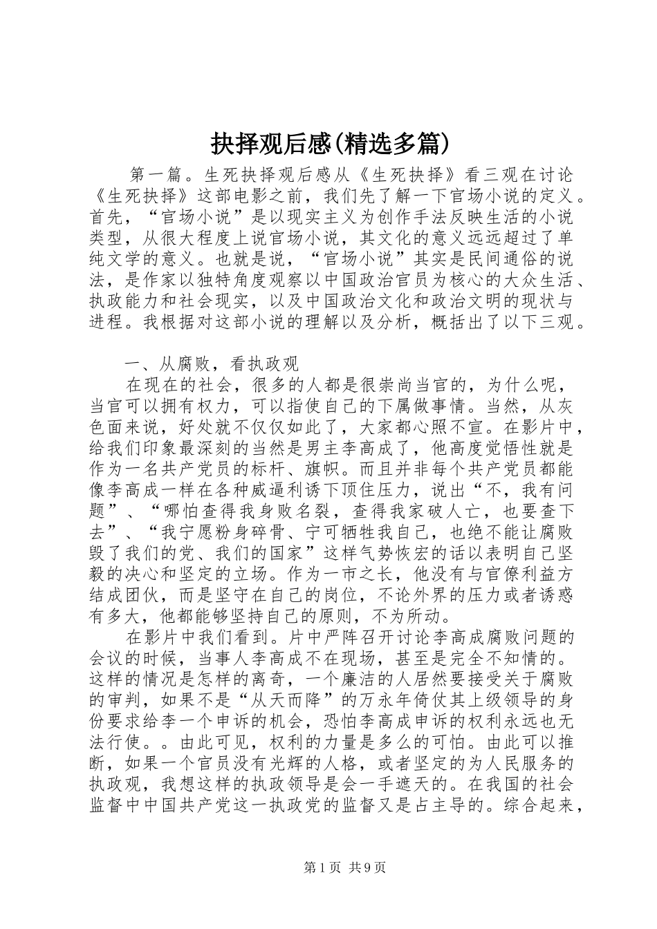 抉择观后感(精选多篇)_第1页