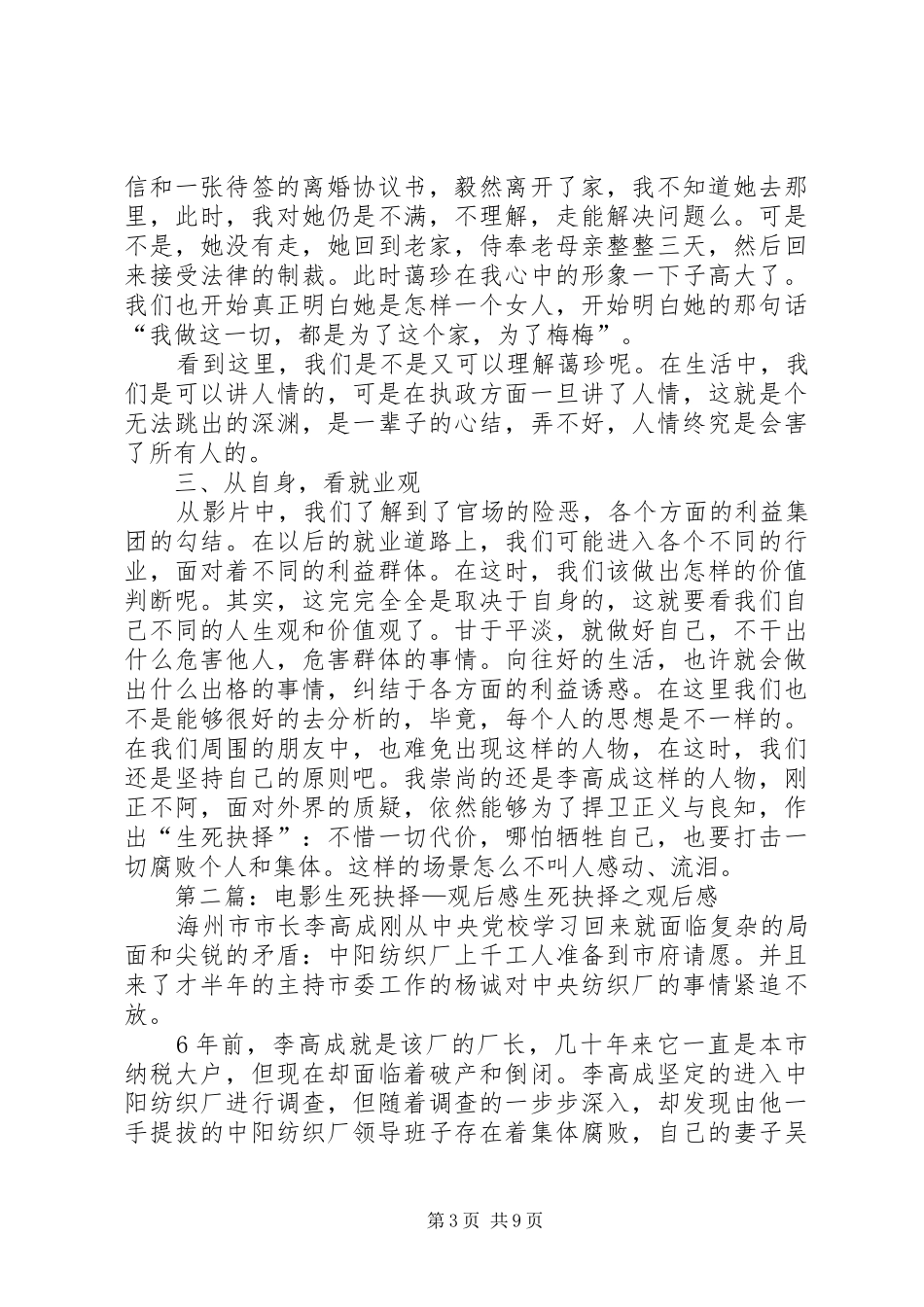 抉择观后感(精选多篇)_第3页