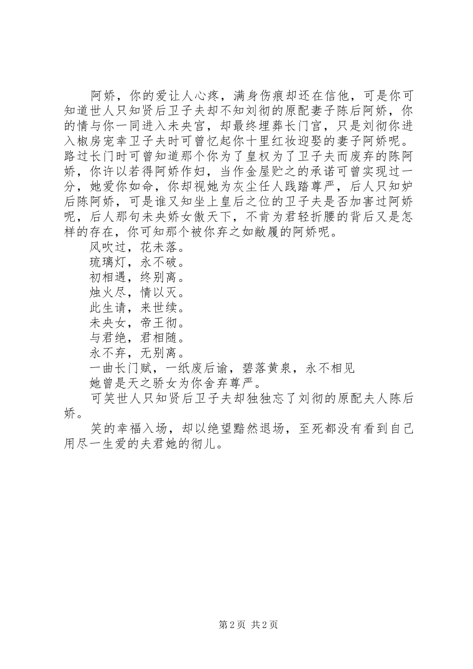 重生之陈阿娇心得体会重生之陈阿娇观后感_第2页