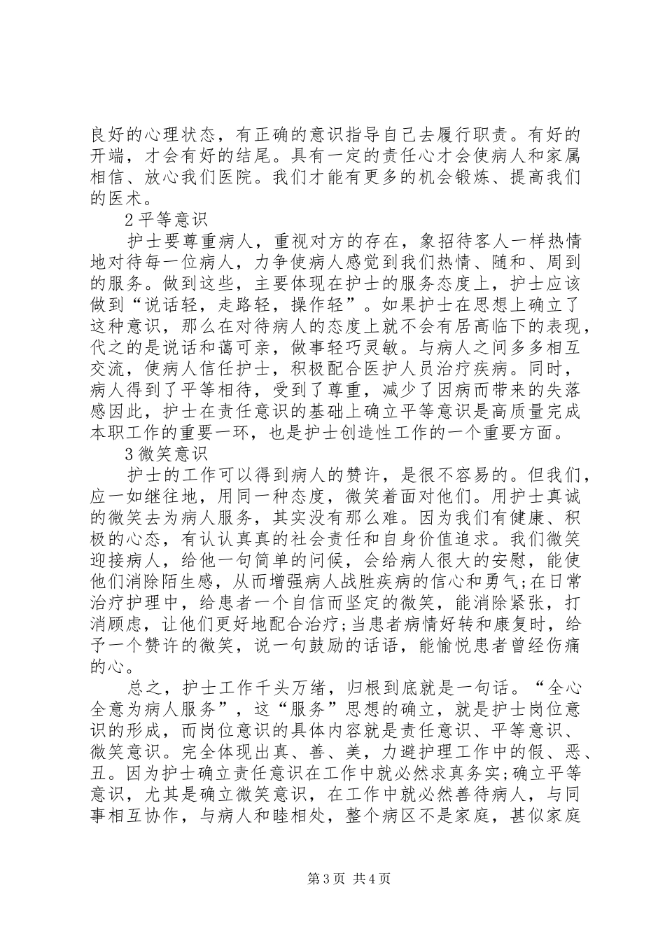 医德医风培训心得体会怎么写_第3页