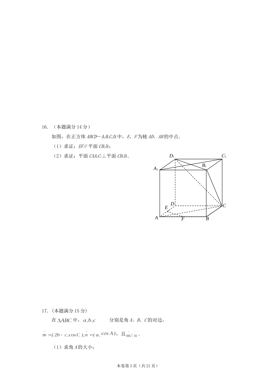 江苏省常州市2008-2009高三第一学期期中统一测试_第3页