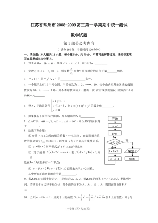 江苏省常州市2008-2009高三第一学期期中统一测试