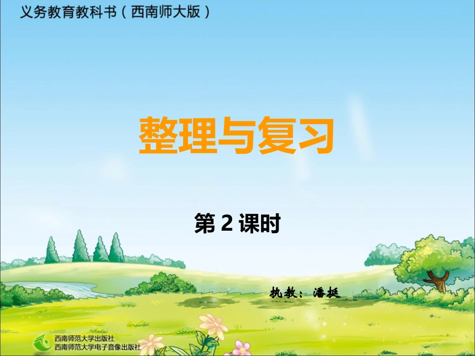 二年级上三单元25_第1页