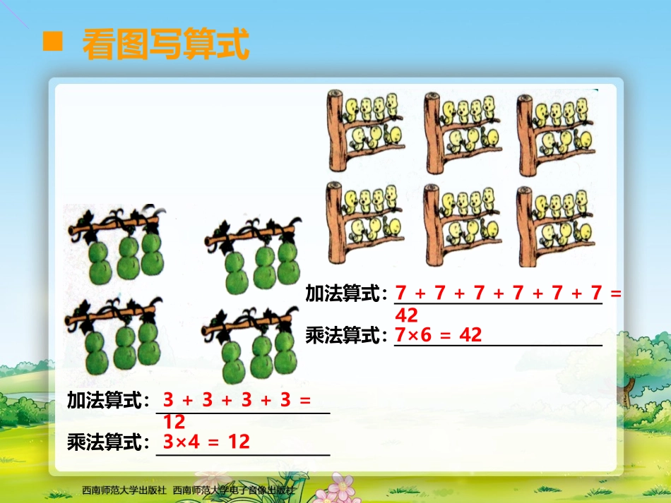 二年级上三单元25_第2页