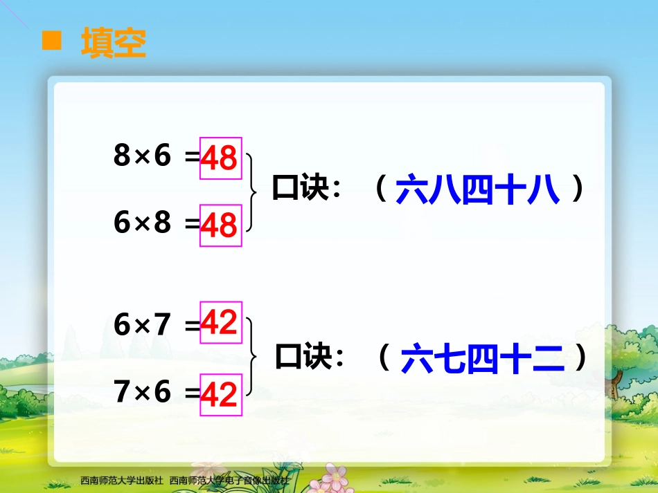 二年级上三单元25_第3页